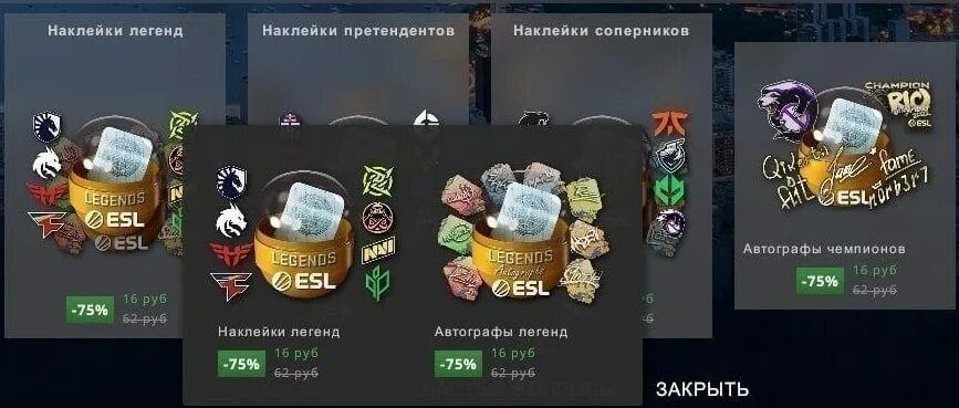 Когда будут скидки на капсулы кс2. Капсулы рио 2025. капсулы скидка кс. active freedom капсулы скидки.