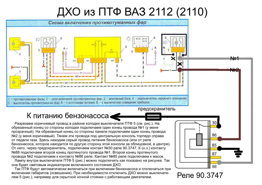 Подключение противотуманных фар 2110. Схема включения противотуманок ВАЗ 2110. Схема включения противотуманных фар ВАЗ 2112. Схема подключения кнопки противотуманных фар ВАЗ 2110. Схема подключения противотуманных фар 2110.