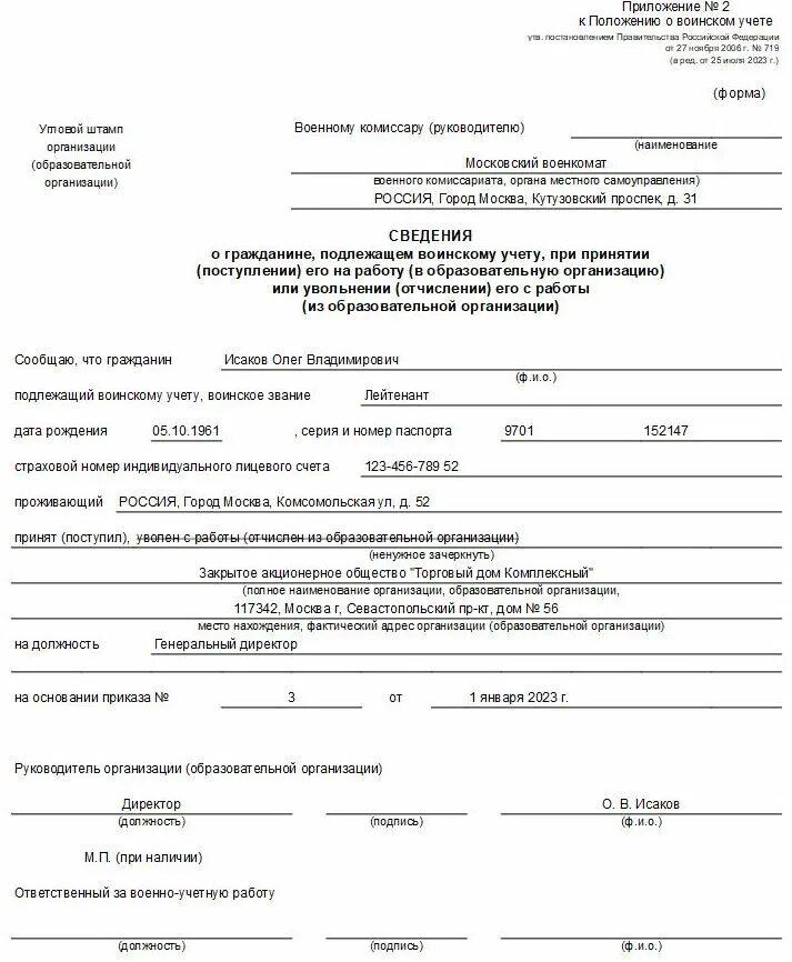 Приложение 4 военкомат об обучении. Уведомление об увольнении в военкомат. уведомление военкомата об увольнении сотрудника образец. уведомление военкомата об увольнении сотрудника. форма в военкомат при увольнении работника.
