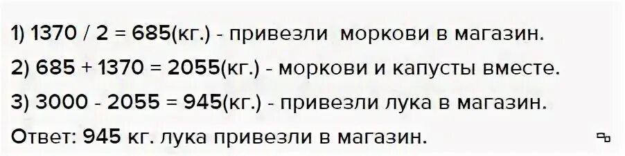 Сколько килограмм овощей привезли в магазин. В магазин завезли овощи. В овощной магазин привезли 3 т овощей лук. В магазин привезли помидоры. Решить задачу в магазин привезли 3 и 4 тонны капусты и морковки.