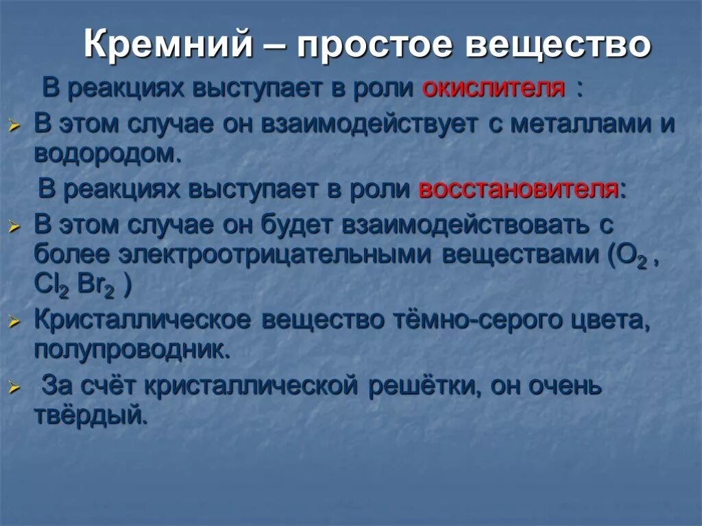 Простое вещество кремния является