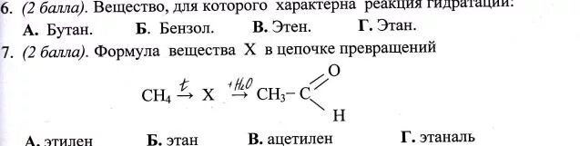 Реакция гидратации называют реакции. Вещество для которого характерна реакция замещения. Вещество для которого характерна реакция гидратации. Вещество для которого характерна реакция гидрирования. Вещества дл которыхы характерны реакция гидрирования.