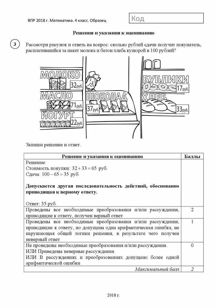 Математика всероссийская проверочная работа начальная школа ответы. По математике 4 класс ВПР проверочная. ВПР 4 класс математика. ВПР математика 4 класс образец с ответами. ВПР по математике 4 класс с ответами.