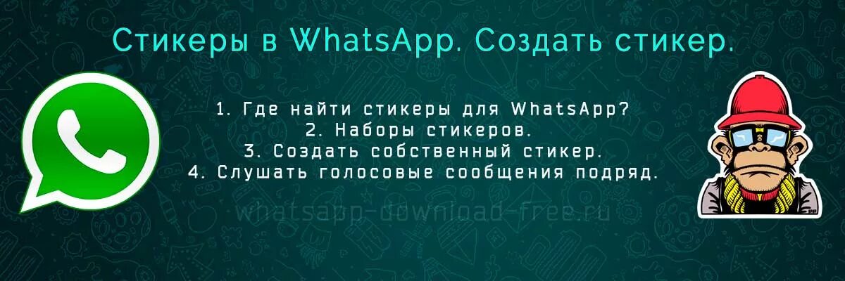 Похабные Стикеры для ватсап. Стикеры для группы в ватсапе. Стики для WHATSAPP. Русский whatsapp сделай