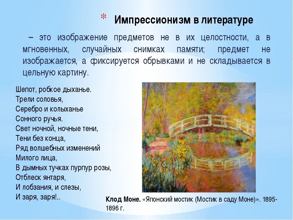 Что означает слово импрессионизм в музыке. Импрессионизм презентация. Импрессионисты это простыми словами. Особенности импрессионизма в музыке. Пейзаж настроения.