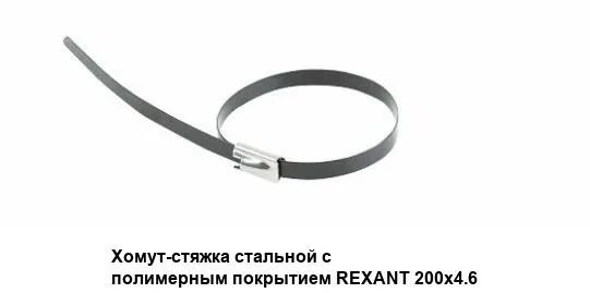 Стяжка изоляции. Стяжка 4.6х200 стальная. Стальной кабельный хомут 4.9х100. Хомут стяжка 4x400. Стяжка металл хомут 160х10мм.