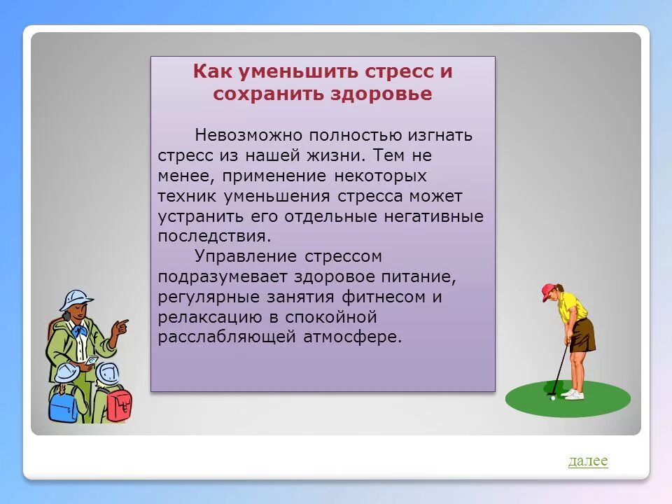 Влияние стресса на учащихся. Как уменьшить стресс. Стресс в нашей жизни. Проект на тему стресс и здоровье. Как снизить стресс на людей.