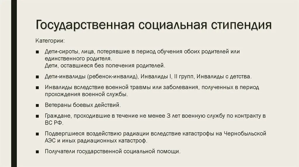 Социальная стипендия положение. Какие документы нужны для оформления социальной стипендии. какие справки нужны для социальной стипендии студенту. государственная социальная стипендия. государственная социальная стипендия студентам.