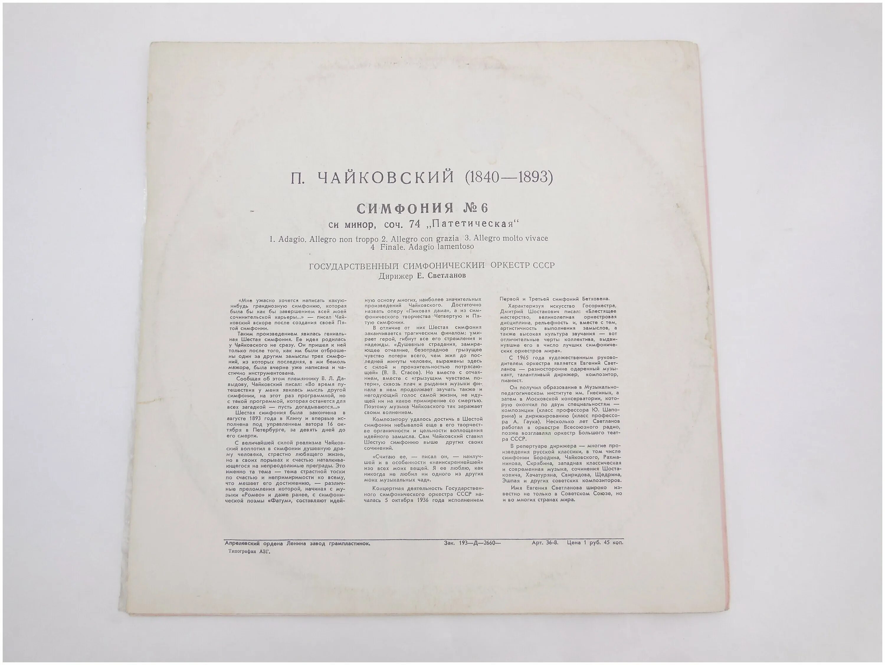 Чайковского. Патетическая симфония чайковского. Чайковского. Чайковский. Петр чайковский симфония 4.