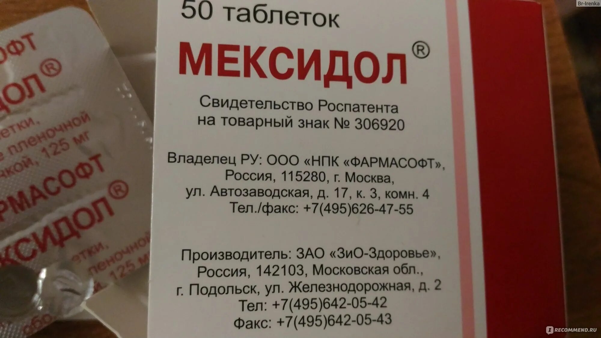 Мексидол. Мексидол таблетки. Мексидол уколы схема. После Мексидол. Мексидол для кровообращения