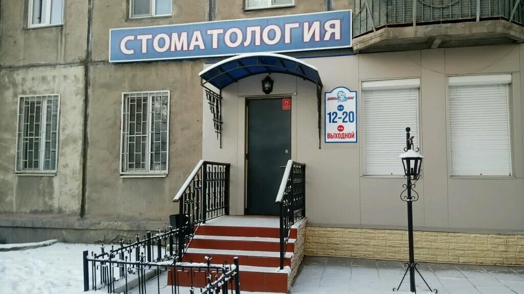 График работы стоматологии магнитогорске