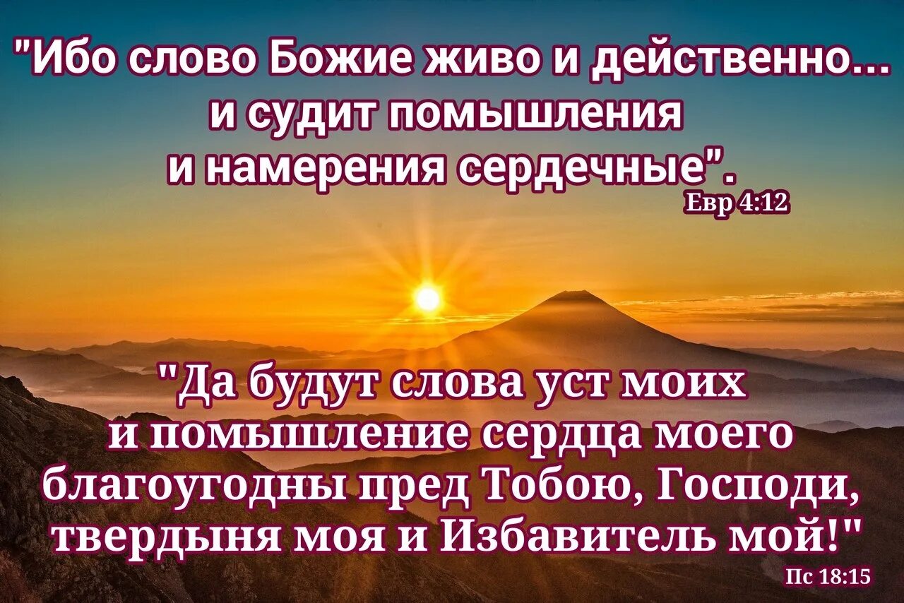 Предложения с ибо. Слово Божие живо и действенно. Ибо слово Божие живо и действенно. Библия слово Божье. Слово Божье проникает до разделения души и духа.