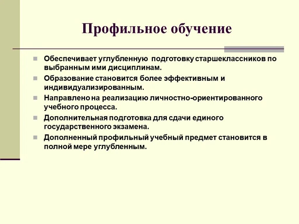 Обучение в профильных классах. Профильное обучение в школе. Профильное обучение старшеклассников. Профили обучения. Профильное обучение и профильное образование.