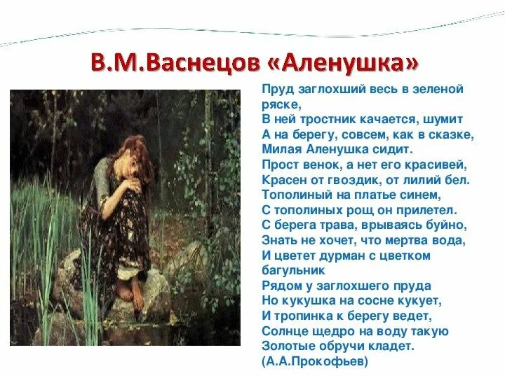 Логотип детского сада аленушка. Алёнушка васнецов картина. Сад аленка логотип. Детский сад аленушка. Эмблема аленушка.