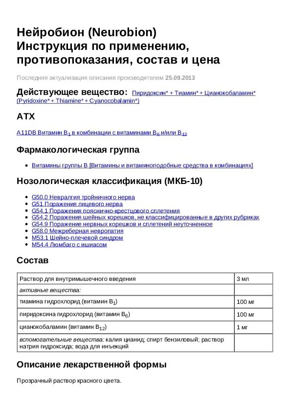 Нейробион раствор для инъекций отзывы. Нейробион 30 таблетки. Показания к применению препарата Нейробион. Нейробион инструкция. Нейробион таблетки инструкция.