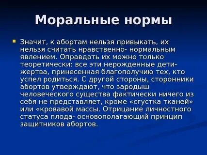 Какую моральную проблему