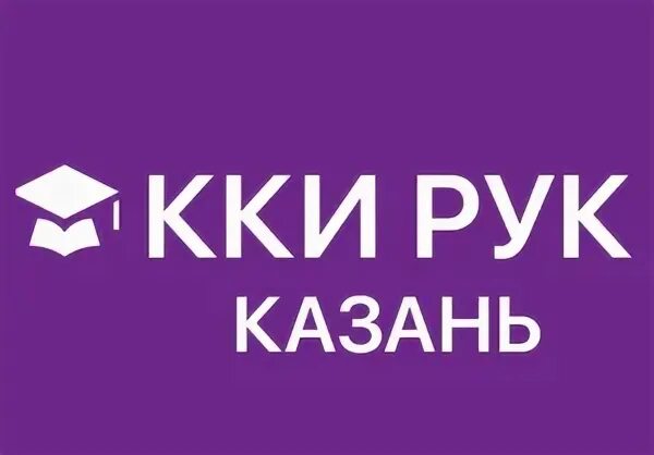 Краснодарский российский университет кооперации. ККИ рук логотип. Казанский корпоративные институты. Рук институт. ККИ рук Краснодар эмблема.