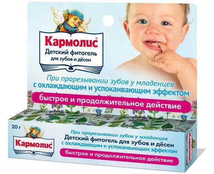 Кармолис гель отзывы. Кармолис для детей для зубов. кармолис для десен. кармолис гель для зубов. кармолис детский фитогель для зубов.