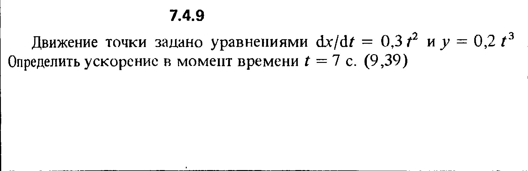 T 2t 3 3 t 0. Движение точки задано уравнениями. Ускорение в момент времени t. Заданы уравнения движения точки х 10-cost у 8+.