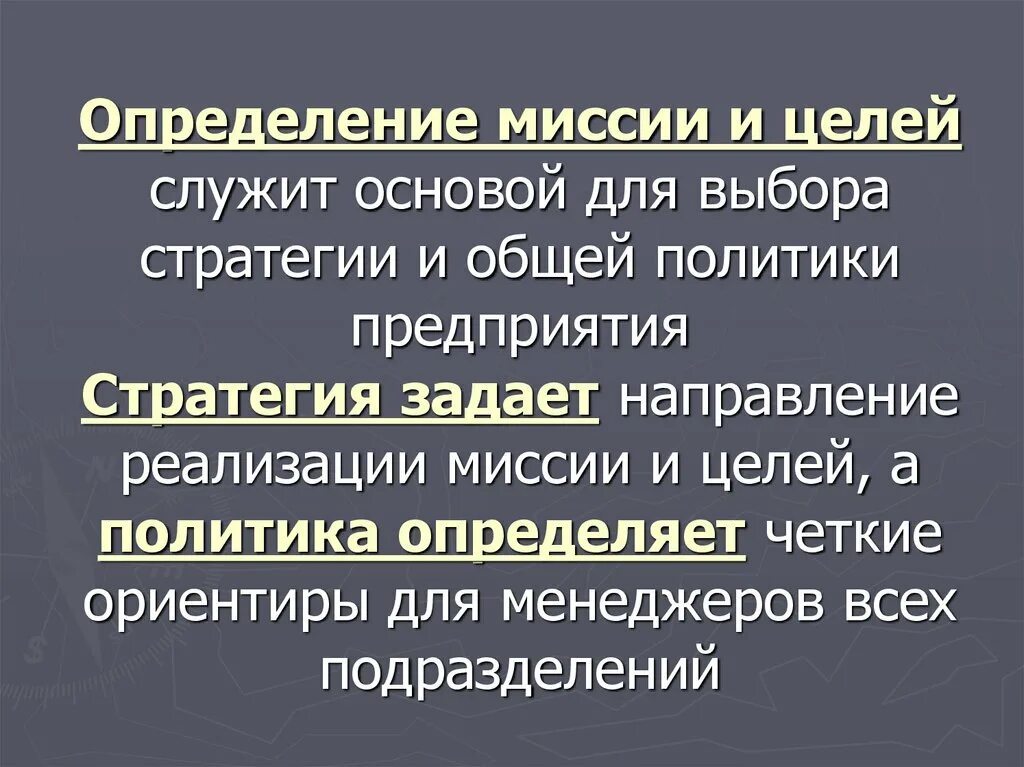 Миссия и цели организации. Определение миссии и целей организации. Миссия цель стратегия. Миссия это определение.