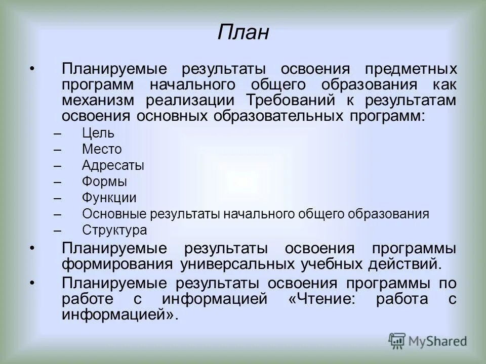 Планируемые результаты аооп. Метапредметные результаты это образовательные результаты. Освоение учащимися предметных программ. Освоение учащимися предметных программ. Освоение учащимися предметных программ.