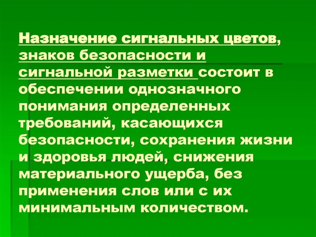 Цвета сигнальные назначение и правила применения. Назначение сигнальных цветов. назначение сигнальных цветов знаков безопасности состоит. предназначение сигнальных цветов ракетницы. преднлзначе сигнальной разметки.