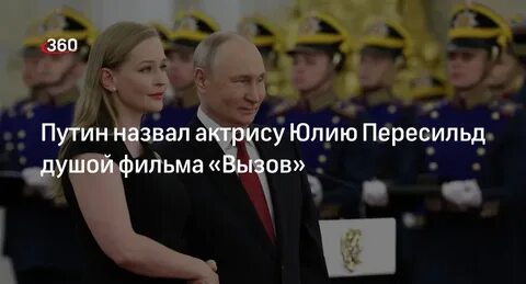 Пересильд получает награду