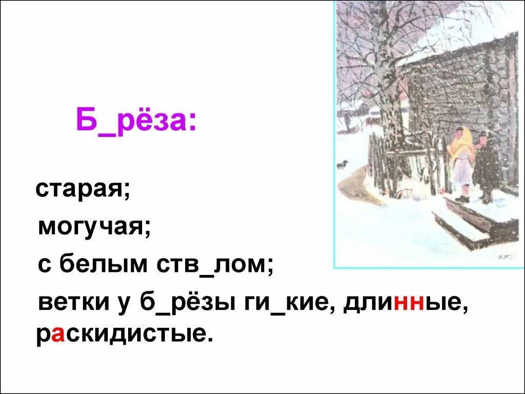 Сочинение по картине первый снег. Рассказ на тему первый снег. Сочинение первый снег. Картина первый снег сочинение 4 класс.