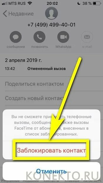 Заблокированные номера на айфоне. Как заблокировать номер на айфоне. Заблокировать анонимного абонента на айфоне. Айфон блокирует неизвестные номера.