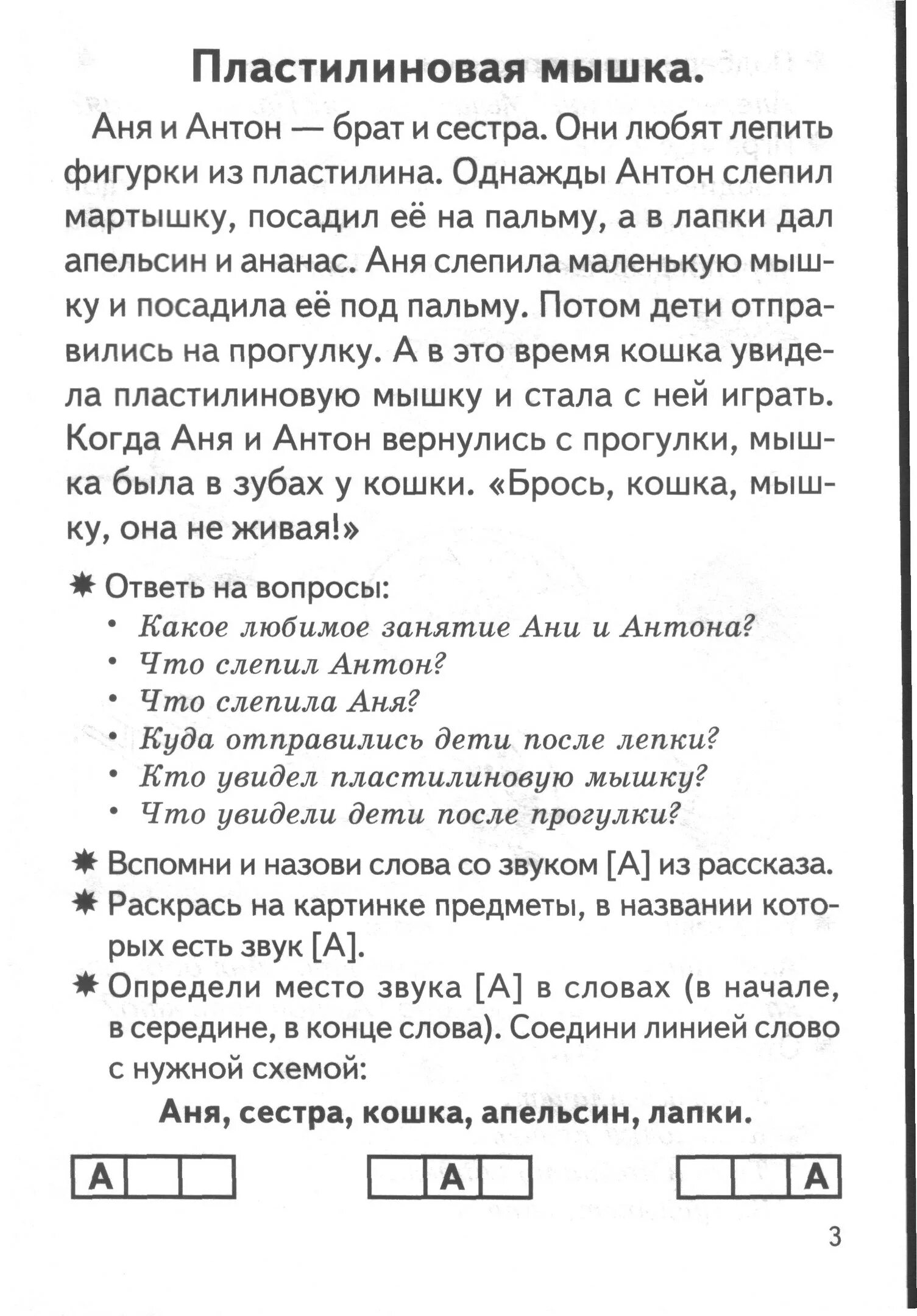 Фонетические рассказы 5 7 лет. Фонетические рассказы и сказки. фонетические рассказы и сказки 5-7 лет. фонетические рассказы и сказки для детей 5-7 лет в 3 частях.