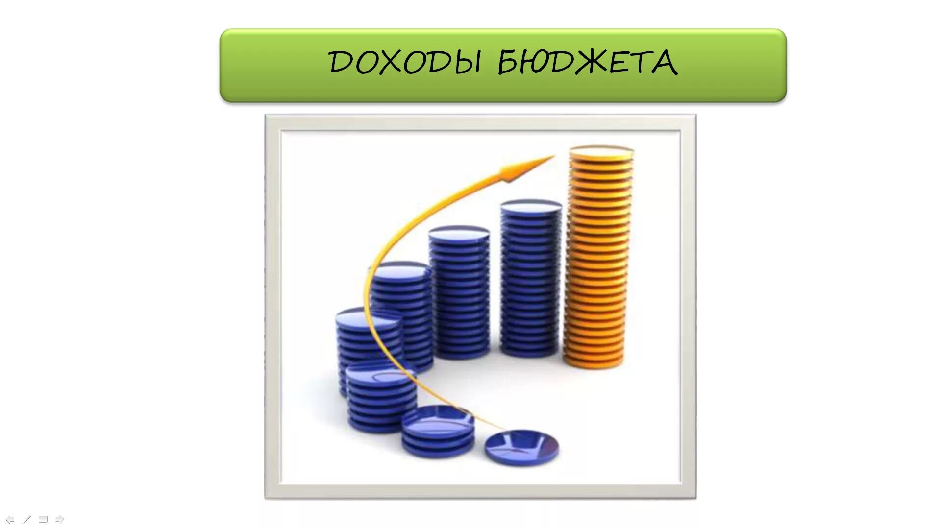 доходы без фона. прибыль. финансы без фона. финансы человечки. экономика на прозрачном фоне.