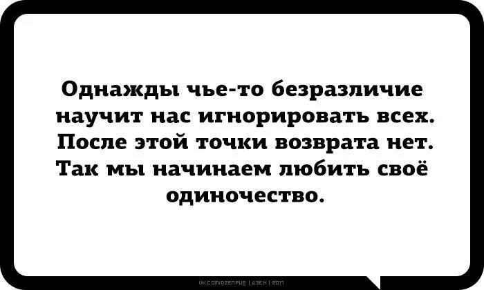 Почему бывшая равнодушна. Безразличие цитаты. Цитаты про безразличие и равнодушие к человеку. Афоризмы про безразличие. Цитаты про безразличие и равнодушие.