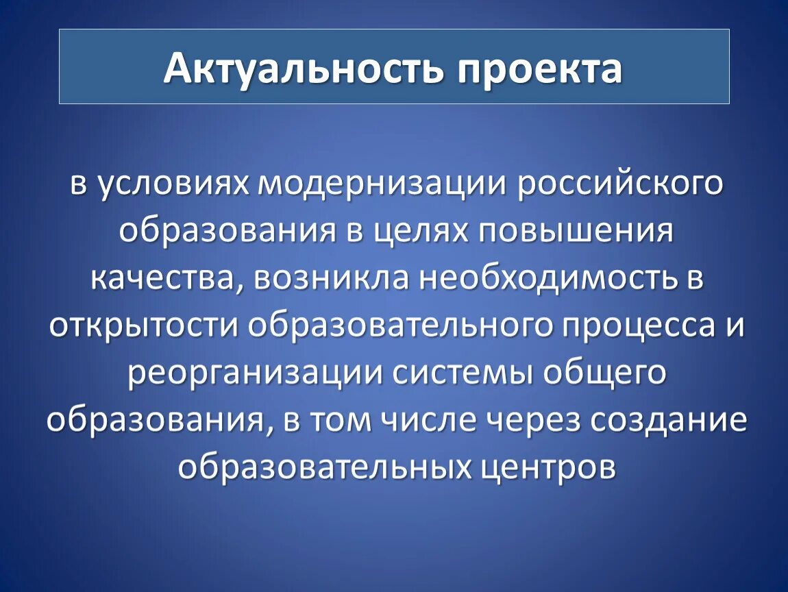 Актуальность образования. Актуальность образования в России. Модернизация российского образования. Актуальность темы образования. Модернизация системы российского образования