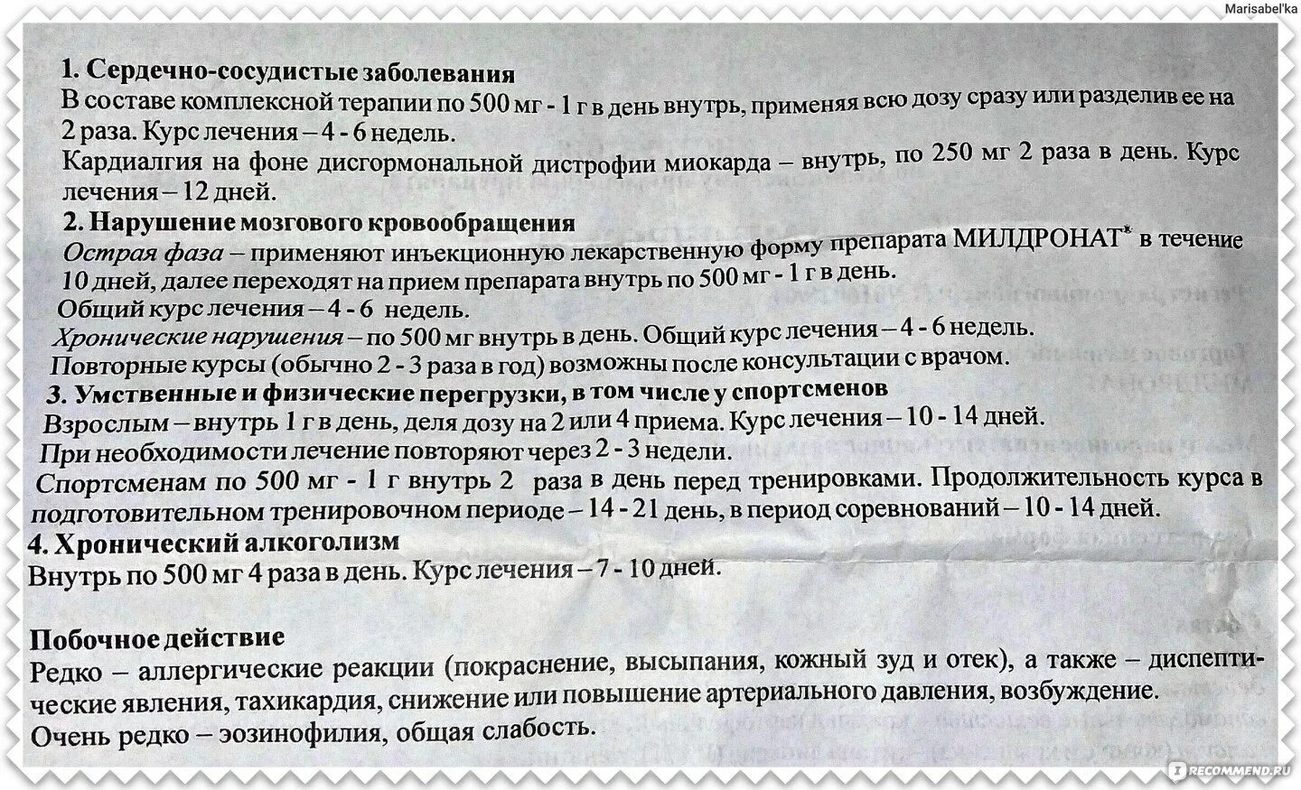 Мельдоний для чего назначают взрослым. Милдронат инструкция по применению. Милдронат таблетки инструкция. Милдронат таблетки 500 инструкция. Мельдоний инструкция.