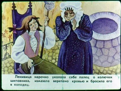 Сказка госпожа