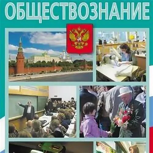 Обществознание 8 рт. Учебник Обществознание экономика. Учебник Обществознание мультяшная. Обложка учебника обществознания проект. Обществознание учебник желтый мягкая обложка.