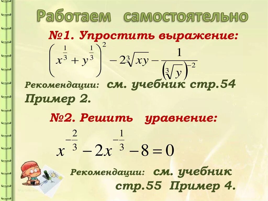 Выражение с рациональным показателем. Степень с рациональным показателем 9 класс формулы. Степень с рациональным показателем и действительным показателем. Свойства степени с рациональным показателем. Свойства степеней с иррациональным показателем.