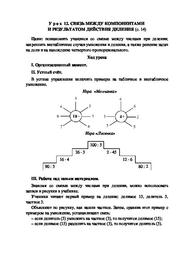 Задачи на нахождение неизвестного делимого. Связь между компонентами и результатом. Порядок компонентов умножения. Связь между компонентами и результатом. Таблица компоненты сложения вычитания деления.