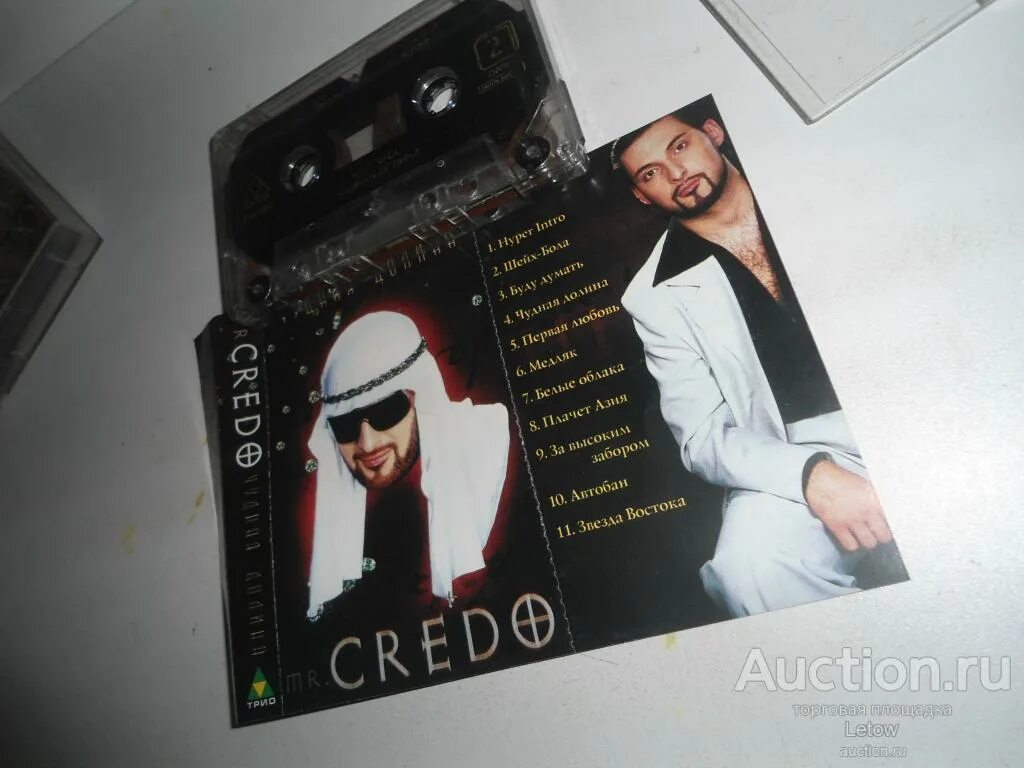 Mr. Credo 1995 Гармония. Mr Credo чудная Долина. Mr Credo кассеты Гармония. Кассета Мистер кредо Гармония. Кредо песни альбомы