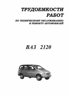 Трудоемкость ваз