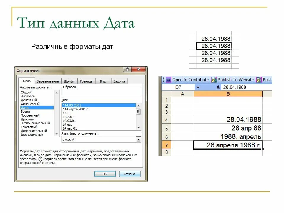 Форматы данных в excel. Типы числовых данных в excel. типы данных в ms excel. финансовый тип данных excel. основные типы данных в ms excel.