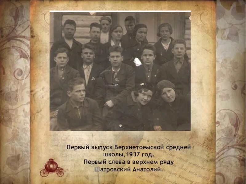 Школа 1937 года. Верхнетоемская средняя школа. Проект школ 1937 год. Ладомировская средняя школа 1937 год.