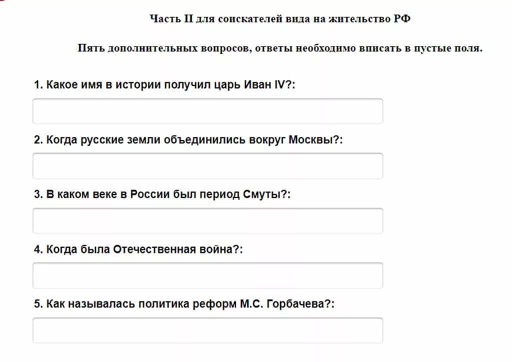 Экзамен экзамен экзамен на вид на жительство. Экзамен вид на жительство вопросы. Экзамен на ВНЖ вопросы и ответы. Сдать экзамен по русскому для гражданство