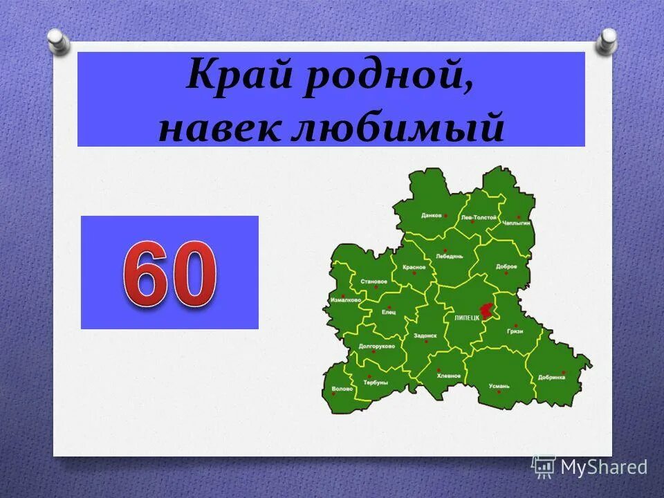 край родной навек любимый текст