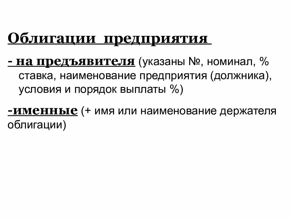 Ценной бумагой на предъявителя является. Ценные бумаги на предъявителя. облигации на предъявителя. ценные бумаги именные и на предъявителя. ценные бумаги на предъявителя примеры.