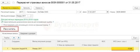 Начислены взносы в фонд социального страхования