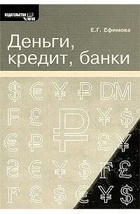 Деньги кредит банки практикум