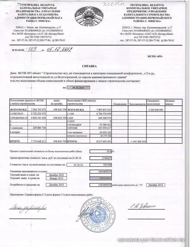 Справка о занимаемом жилом помещении. Справка о готовности объекта. Справка о проценте готовности объекта. Справка о строительстве. Справка о строительной готовности объекта образец.