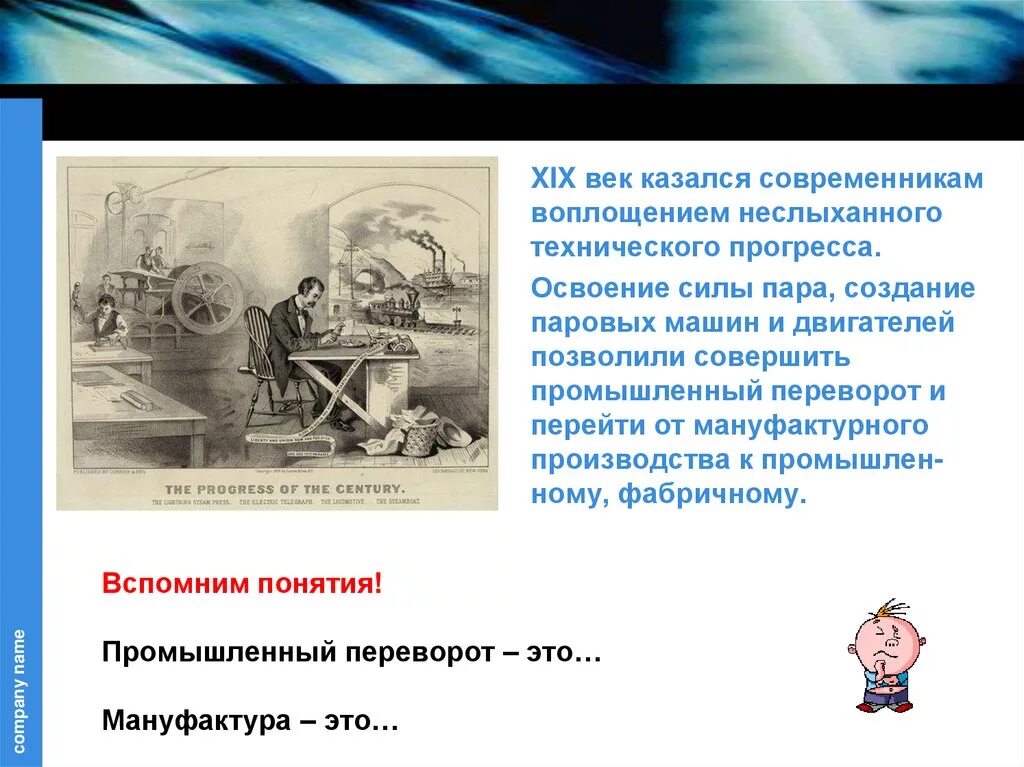 Технический Прогресс и промышленный переворот в 19 веке. Научно технический Прогресс 19 век. Технологический Прогресс 19 века. Технический Прогресс XX века.