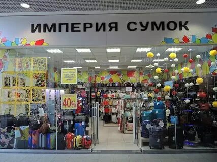 Империя сумок